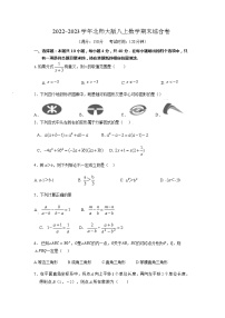 2022—2023学年北师大版数学八年级上册期末综合卷