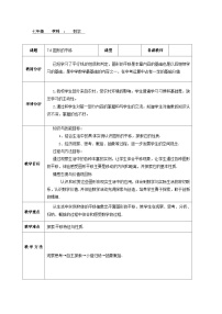 初中数学冀教版七年级下册7.6 图形的平移教案及反思