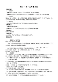 初中数学冀教版七年级下册10.5 一元一次不等式组教案