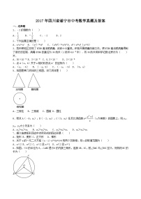 2017年四川省遂宁市中考数学真题及答案