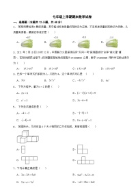 贵州省遵义市2023年七年级上学期期末数学试卷附答案