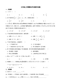 湖南省郴州市2023年七年级上学期期末考试数学试题附答案