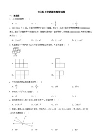 吉林省长春市2023年七年级上学期期末数学试卷附答案