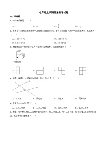 吉林省长春市2023年七年级上学期期末数学试题附答案