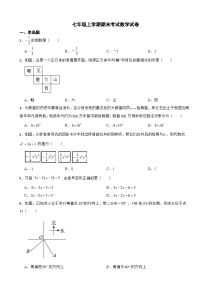 山西省吕梁市2023年七年级上学期期末考试数学试卷附答案