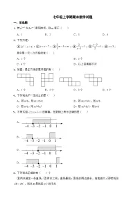 重庆市2023年七年级上学期期末数学试题附答案