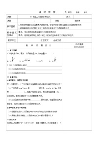 鲁教版 (五四制)九年级上册第三章  二次函数5 确定二次函数的表达式教案设计