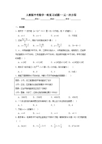 人教版中考数学一轮复习试题-一元一次方程