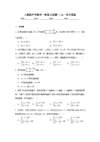 人教版中考数学一轮复习试题-二元一次方程组