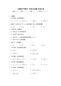 人教版中考数学一轮复习试题-无理方程