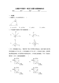 人教版中考数学一轮复习试题-函数基础知识