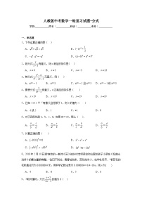 人教版中考数学一轮复习试题-分式