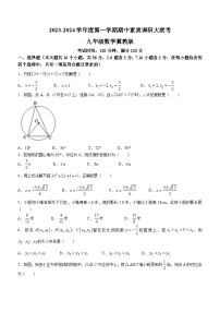 河北省石家庄市第二十五中学2023-2024学年九年级上学期期中数学试题