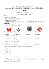 福建省厦门大学附属科技中学2023-2024学年九年级上学期期中数学试题