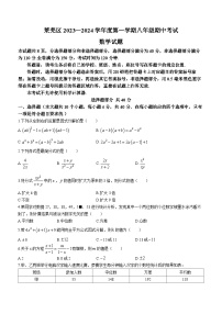 山东省济南市莱芜区（五四制）2023-2024学年八年级上学期期中考试数学试题