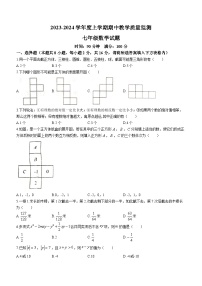 辽宁省丹东市东港市2023-2024学年七年级上学期期中数学试题