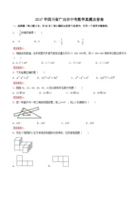 2017年四川省广元市中考数学真题及答案