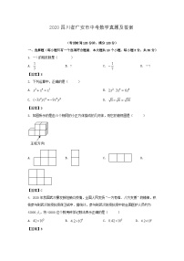 2020四川省广安市中考数学真题及答案