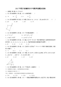 2017年四川省德阳市中考数学真题及答案