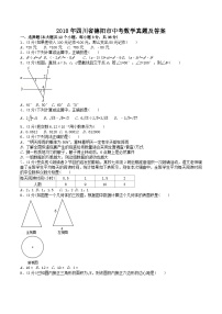 2018年四川省德阳市中考数学真题及答案