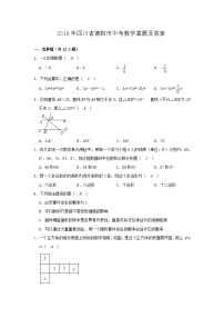 2019年四川省德阳市中考数学真题及答案