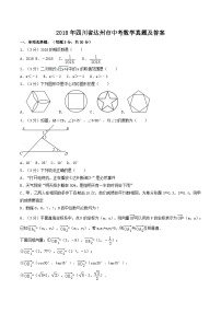 2018年四川省达州市中考数学真题及答案