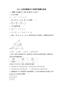 2017山东省聊城市中考数学真题及答案