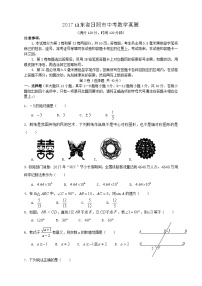 2017山东省日照市中考数学真题