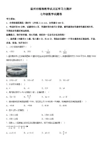 浙江省温州市2023-2024学年七年级上册期中数学试题（含解析）