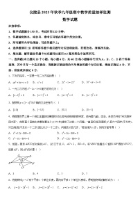 四川省南充市仪陇县2023-2024学年九年级上册期中数学试题（含解析）