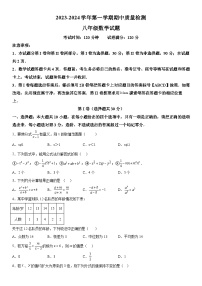 山东省东营市东营区联考2023-2024学年八年级上册期中数学试题（含解析）