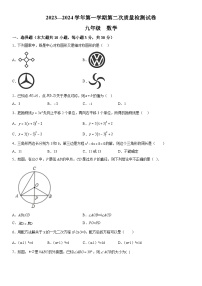 甘肃省定西市2023-2024学年九年级上册11月月考数学试题（含解析）