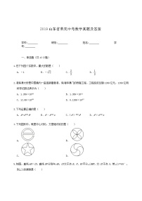 2019山东省莱芜中考数学真题及答案