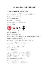 2017山东省泰安市中考数学真题及答案