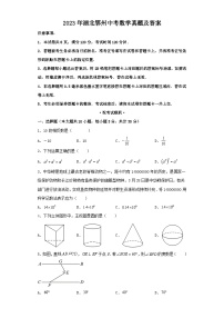 2023年湖北鄂州中考数学真题及答案