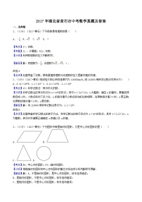 2017年湖北省黄石市中考数学真题及答案