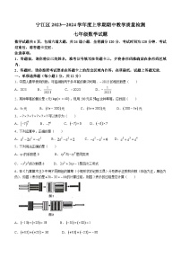 吉林省松原市宁江区三校联考名校调研2023-2024学年七年级上学期期中数学试题