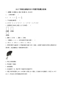 2017年湖北省随州市中考数学真题及答案