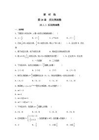 数学九年级下册26.1.1 反比例函数课堂检测