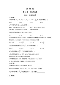 初中数学人教版九年级下册第二十六章 反比例函数26.1 反比例函数26.1.1 反比例函数达标测试