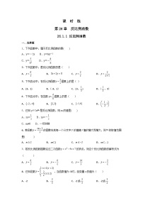 初中人教版26.1.1 反比例函数课时训练