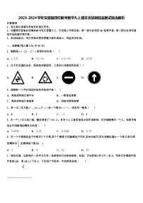 2023-2024学年安徽省四校联考数学九上期末质量跟踪监视试题含解析