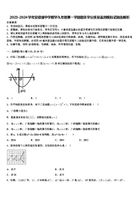 2023-2024学年安徽省中学数学九年级第一学期期末学业质量监测模拟试题含解析