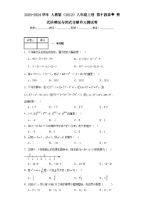 人教版八年级上册14.1.4 整式的乘法单元测试练习