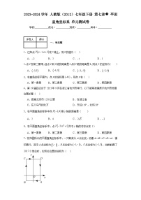 初中数学7.1.2平面直角坐标系单元测试随堂练习题