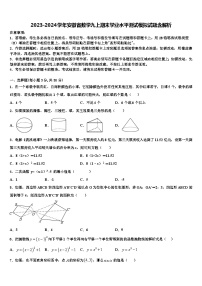 2023-2024学年安徽省数学九上期末学业水平测试模拟试题含解析