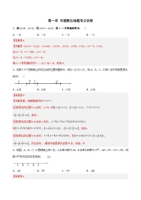 人教版七年级上册1.2.1 有理数达标测试