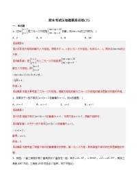 期末考试压轴题模拟训练（三）（学生版）-2023年初中数学7年级下册同步压轴题