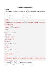 期末考试压轴题模拟训练（一）（学生版）-2023年初中数学7年级下册同步压轴题