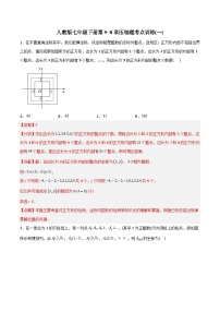 人教版七年级下册第5~8章压轴题考点训练（一）（学生版）-2023年初中数学7年级下册同步压轴题